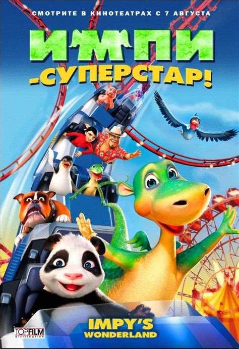 Импи – суперстар!
 2024.04.20 05:39 смотреть онлайн на русском языке в хорошем качестве.
